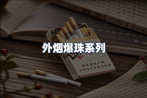 越南香烟系列